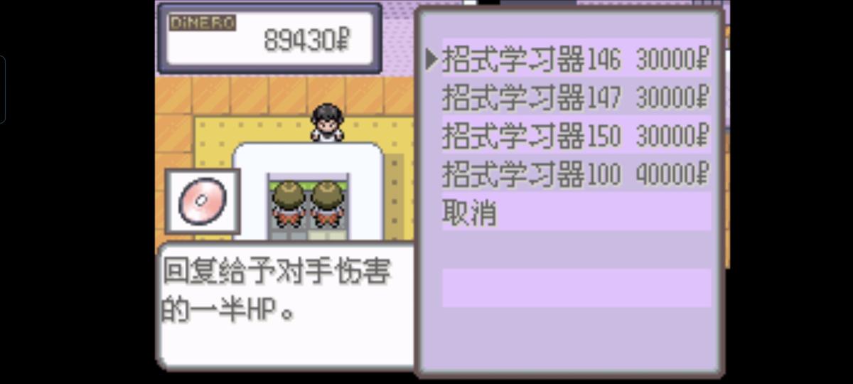 口袋妖怪西班牙火箭队2.1攻略截图19