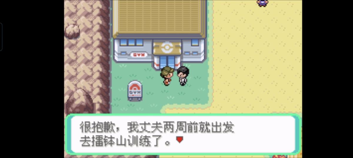 口袋妖怪西班牙火箭队2.1攻略截图22