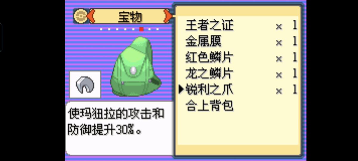 口袋妖怪西班牙火箭队2.1攻略截图62
