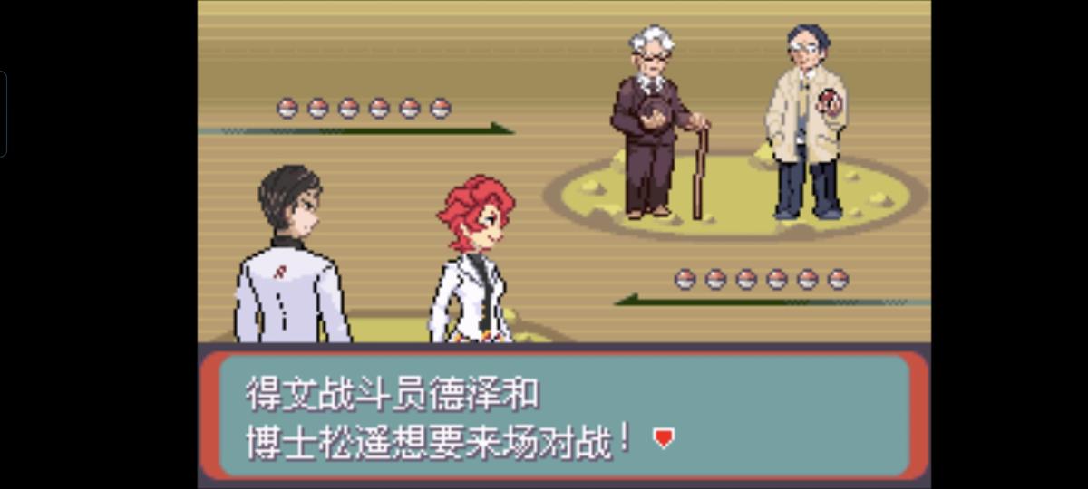 口袋妖怪西班牙火箭队2.1攻略截图54