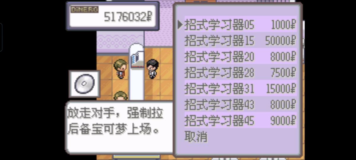 口袋妖怪西班牙火箭队2.1攻略截图31