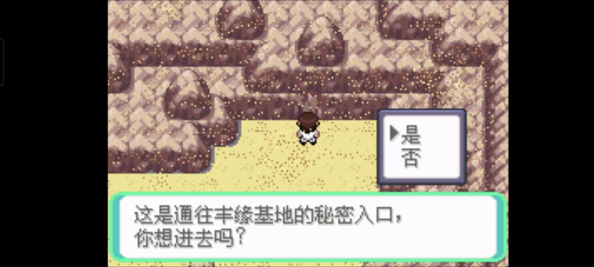 口袋妖怪西班牙火箭队2.1攻略截图73