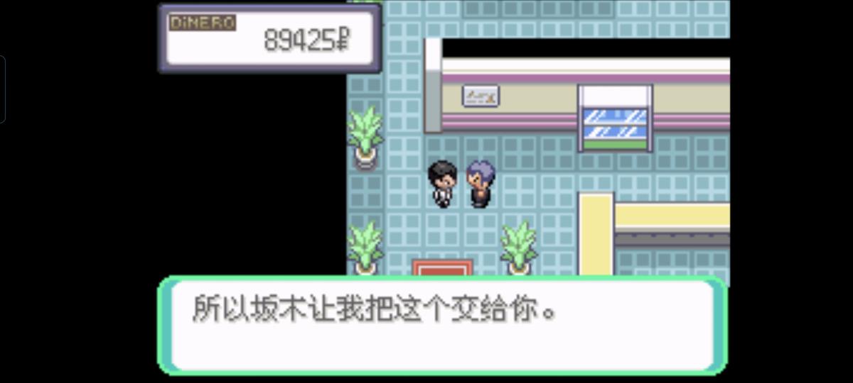 口袋妖怪西班牙火箭队2.1攻略截图21