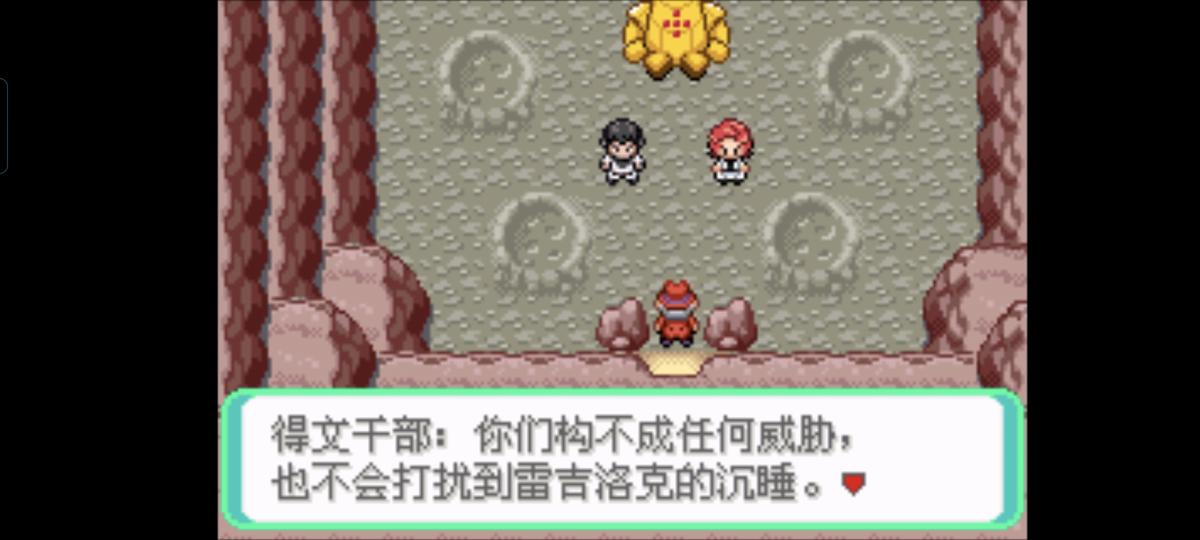 口袋妖怪西班牙火箭队2.1攻略截图78