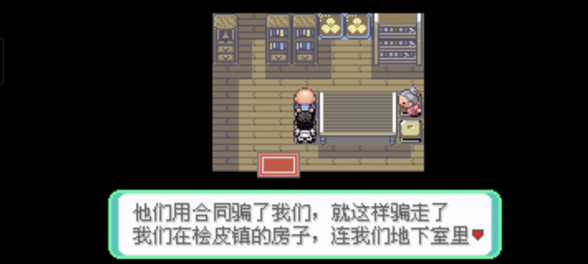口袋妖怪西班牙火箭队2.1攻略截图43