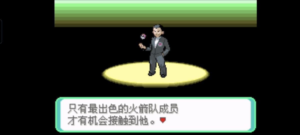 口袋妖怪西班牙火箭队2.1攻略截图2