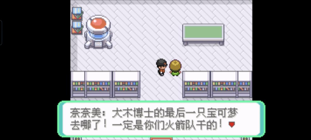 口袋妖怪西班牙火箭队2.1攻略截图22