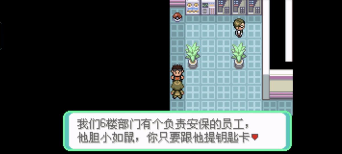 口袋妖怪西班牙火箭队2.1攻略截图37