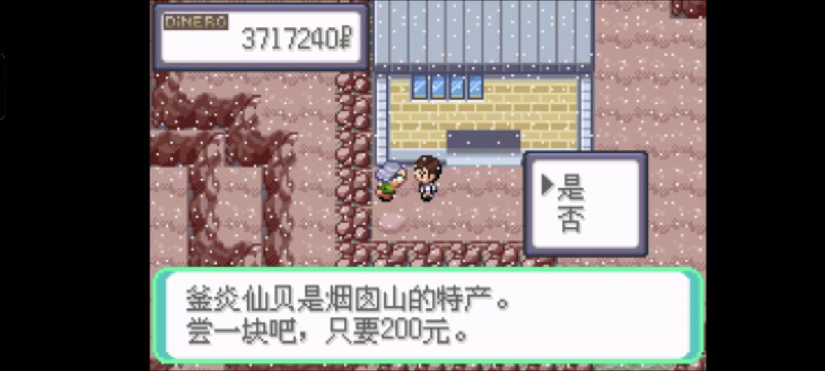 口袋妖怪西班牙火箭队2.1攻略截图43