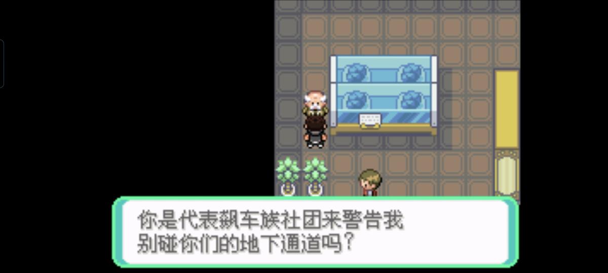口袋妖怪西班牙火箭队2.1攻略截图33