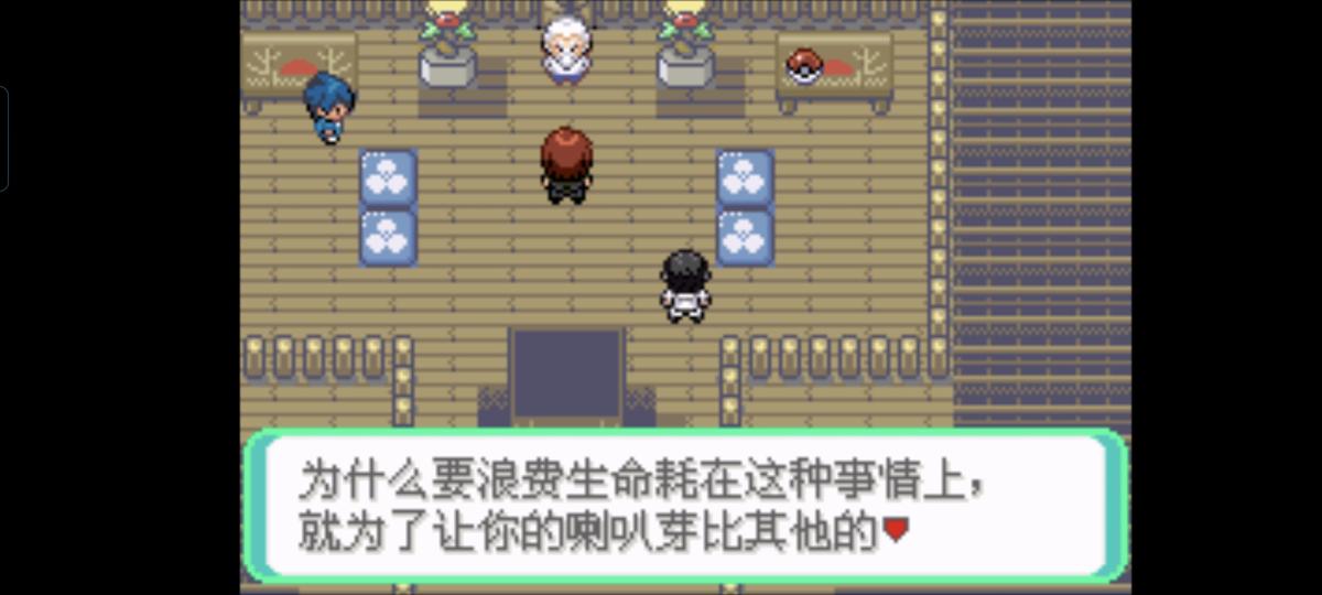 口袋妖怪西班牙火箭队2.1攻略截图56