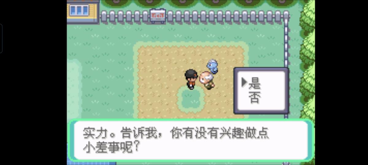 口袋妖怪西班牙火箭队2.1攻略截图39