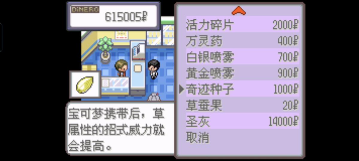口袋妖怪西班牙火箭队2.1攻略截图72