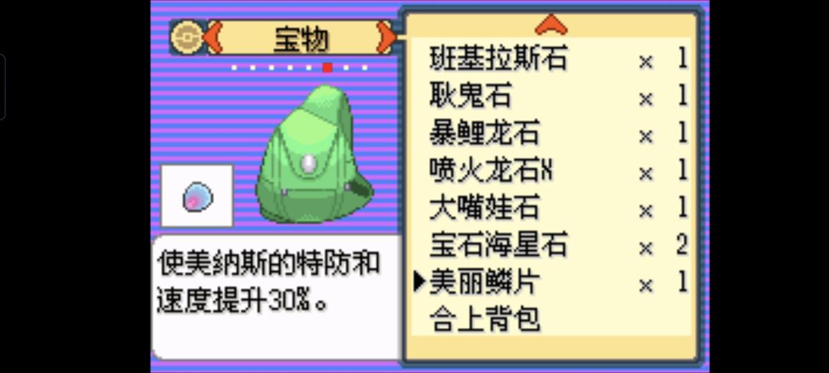 口袋妖怪西班牙火箭队2.1攻略截图5