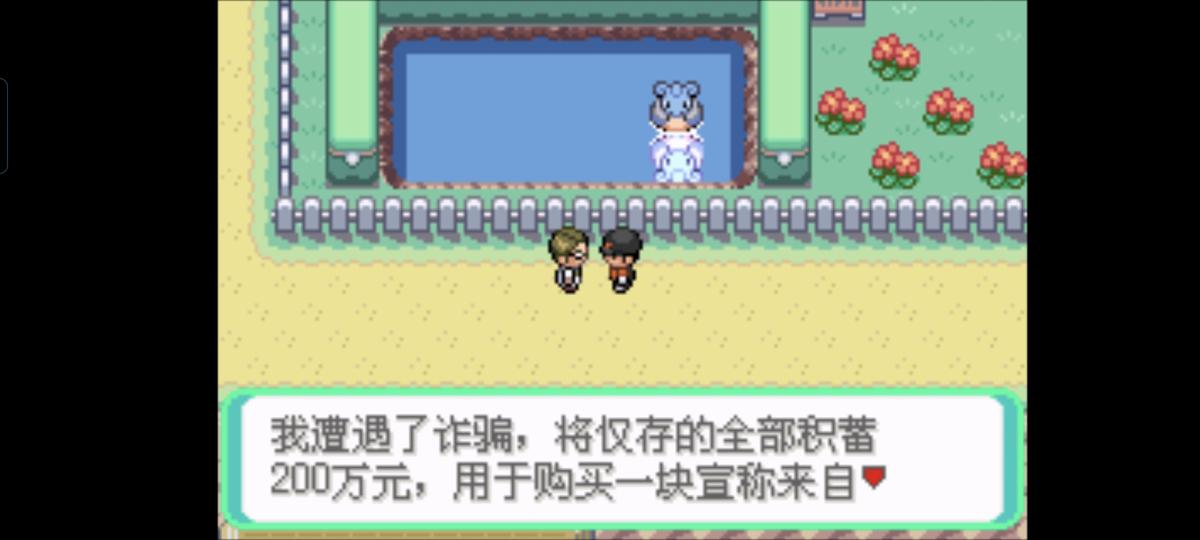 口袋妖怪西班牙火箭队2.1攻略截图54