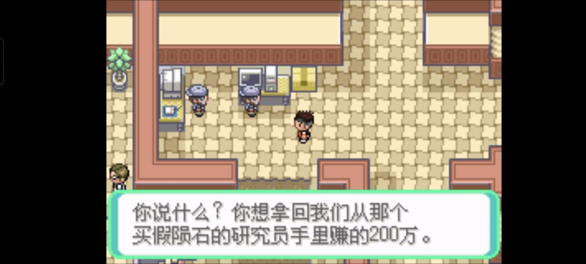 口袋妖怪西班牙火箭队2.1攻略截图80