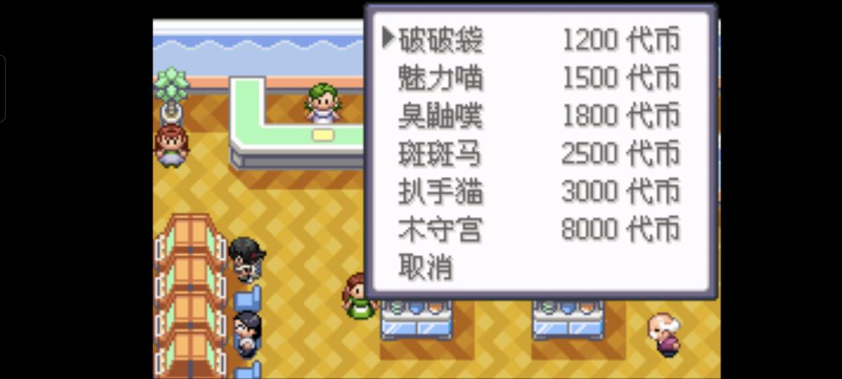 口袋妖怪西班牙火箭队2.1攻略截图17