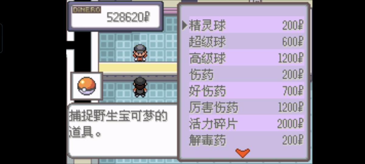 口袋妖怪西班牙火箭队2.1攻略截图55