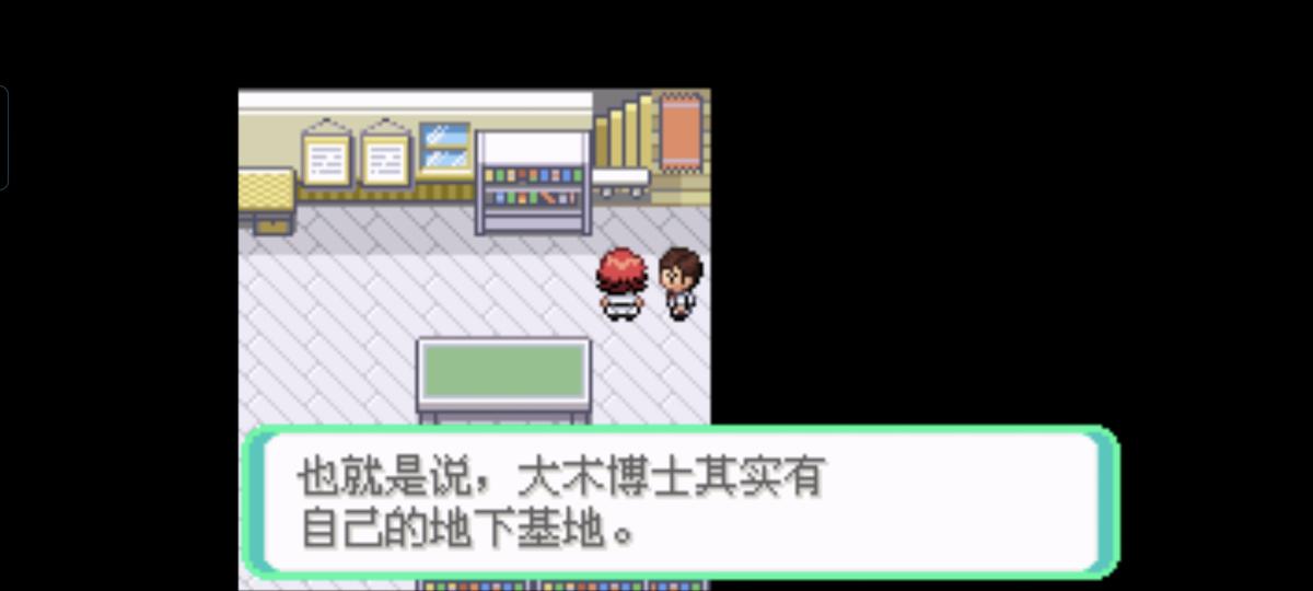 口袋妖怪西班牙火箭队2.1攻略截图82