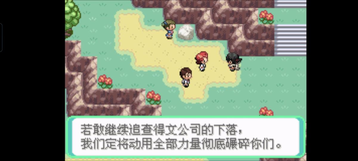 口袋妖怪西班牙火箭队2.1攻略截图82