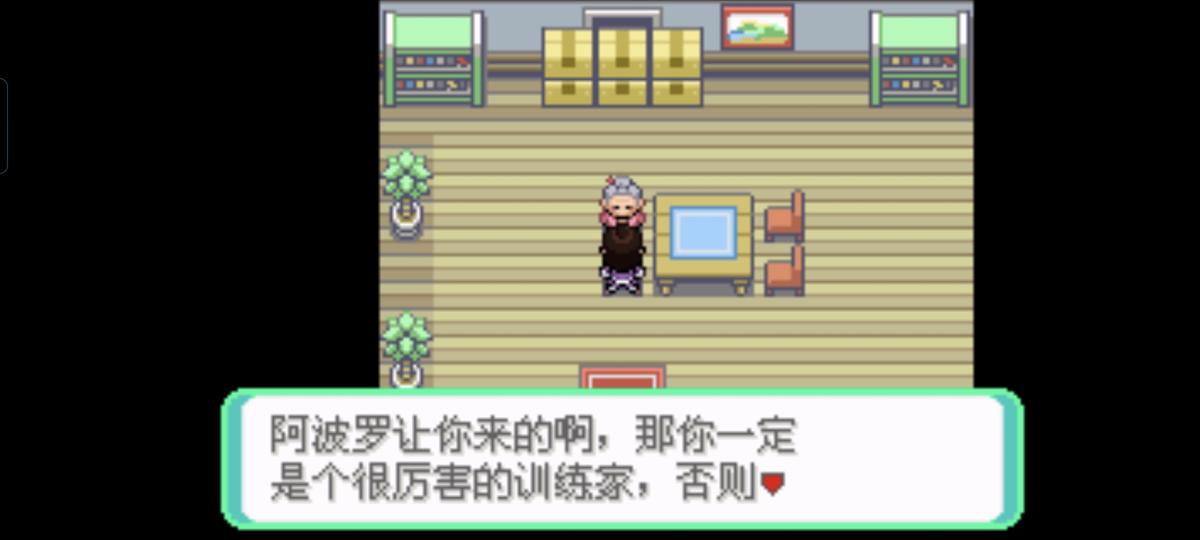 口袋妖怪西班牙火箭队2.1攻略截图28