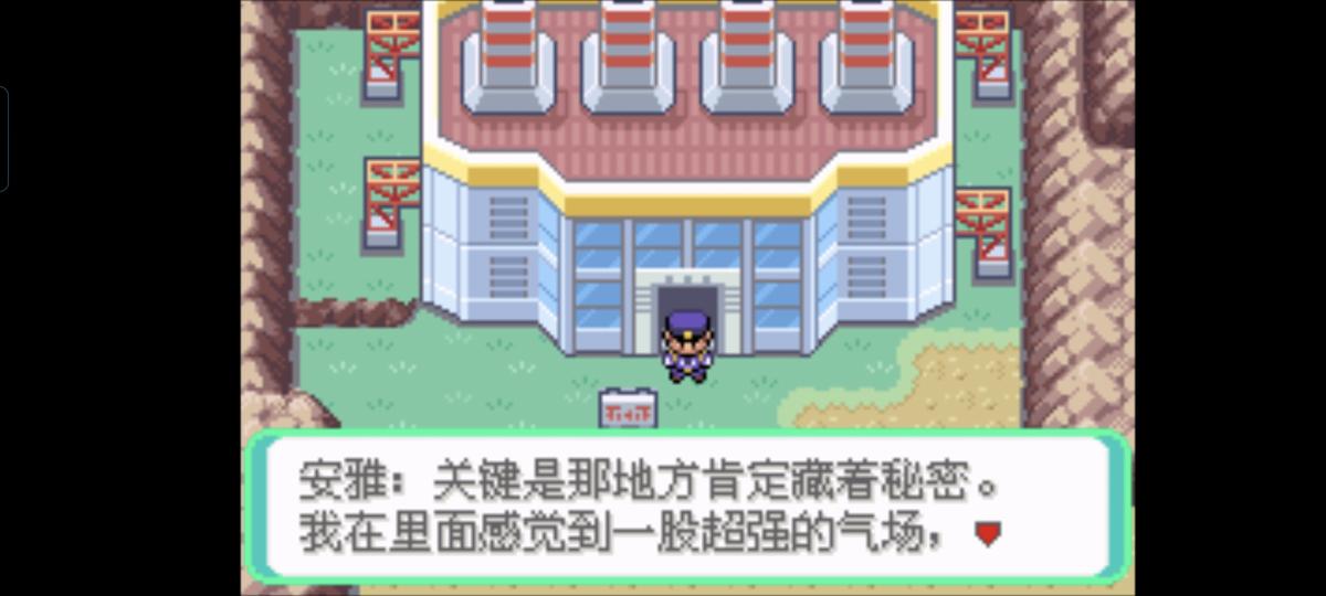 口袋妖怪西班牙火箭队2.1攻略截图87