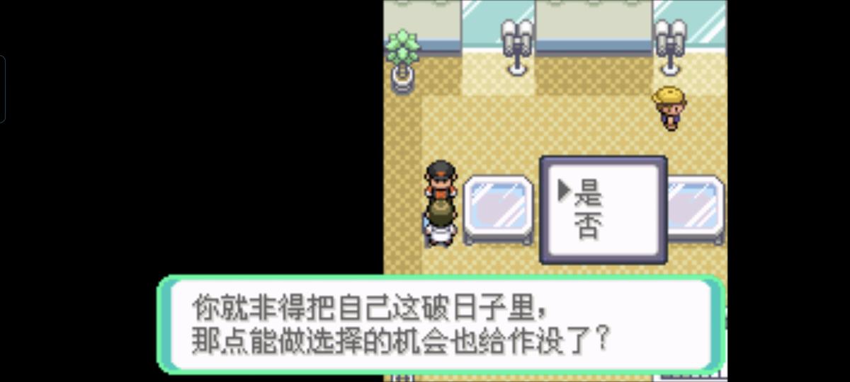 口袋妖怪西班牙火箭队2.1攻略截图76