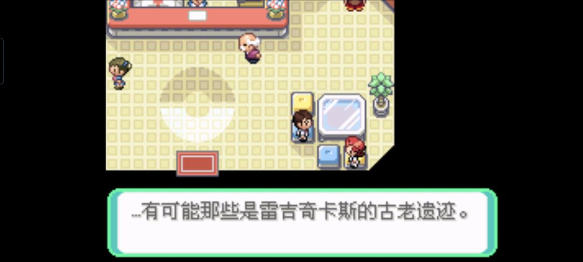 口袋妖怪西班牙火箭队2.1攻略截图1