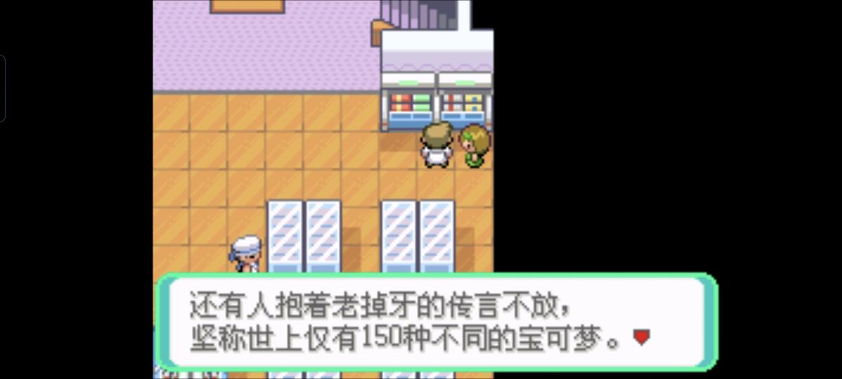 口袋妖怪西班牙火箭队2.1攻略截图50