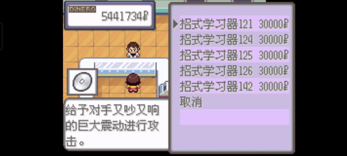 口袋妖怪西班牙火箭队2.1攻略截图18