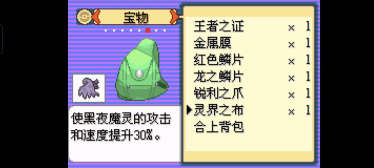 口袋妖怪西班牙火箭队2.1攻略截图14