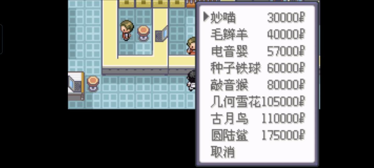 口袋妖怪西班牙火箭队2.1攻略截图90