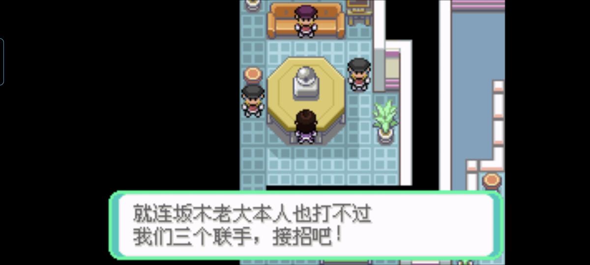 口袋妖怪西班牙火箭队2.1攻略截图69