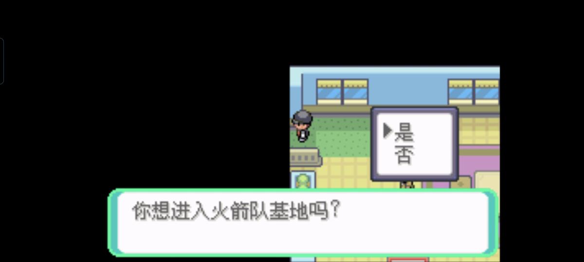 口袋妖怪西班牙火箭队2.1攻略截图62