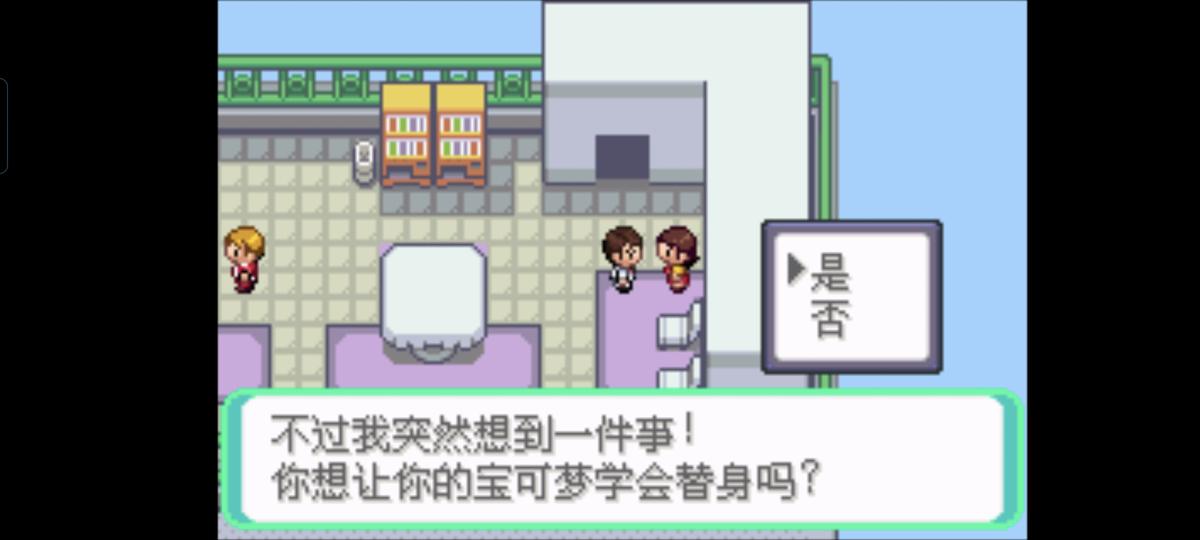 口袋妖怪西班牙火箭队2.1攻略截图19