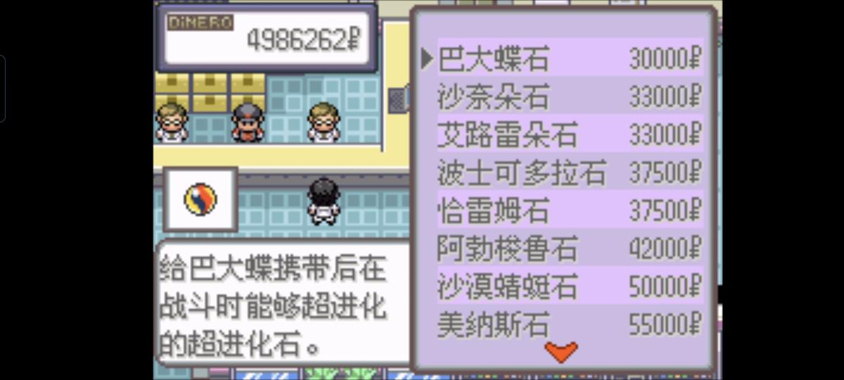 口袋妖怪西班牙火箭队2.1攻略截图16