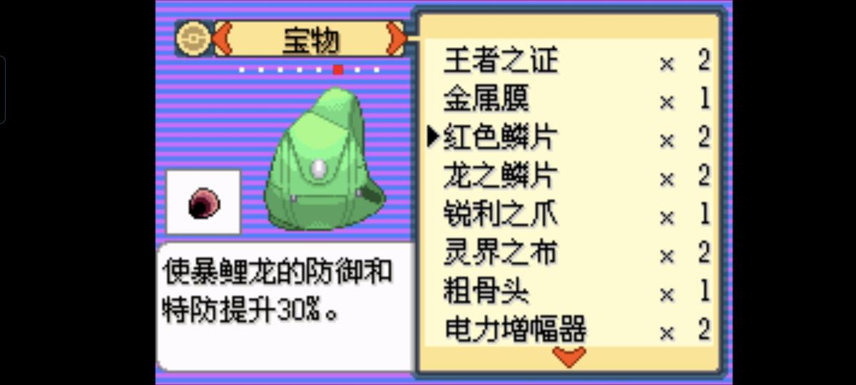 口袋妖怪西班牙火箭队2.1攻略截图48