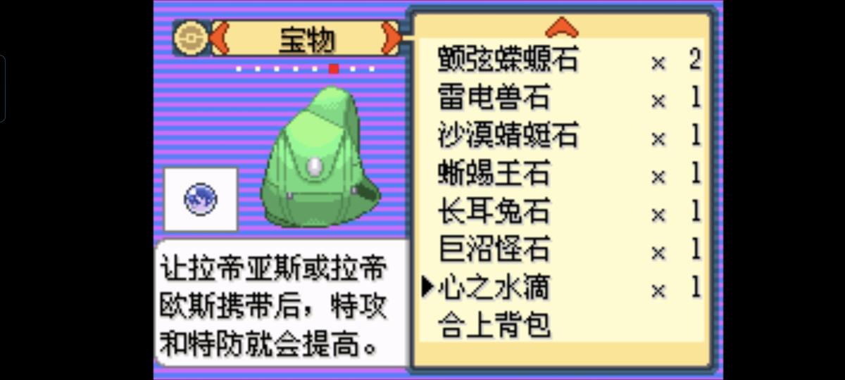口袋妖怪西班牙火箭队2.1攻略截图13