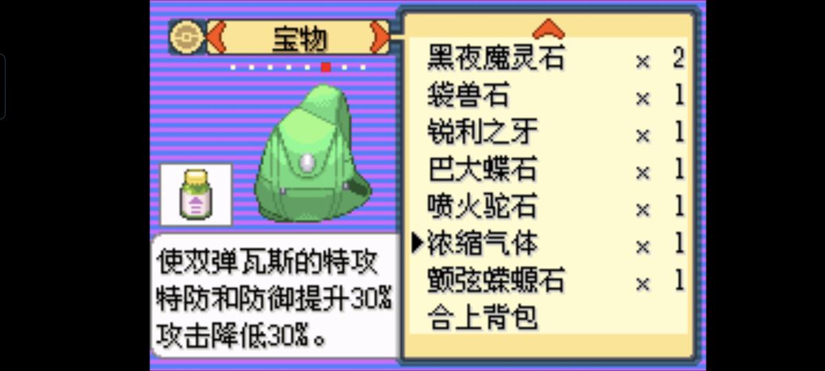 口袋妖怪西班牙火箭队2.1攻略截图54