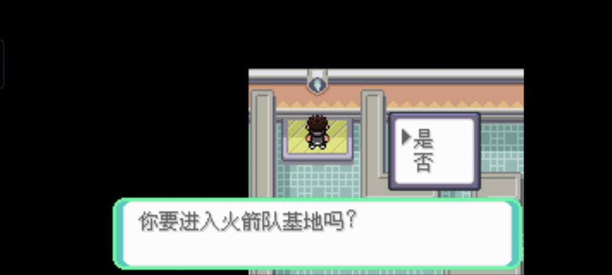 口袋妖怪西班牙火箭队2.1攻略截图25