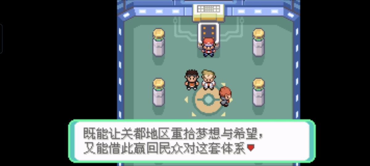 口袋妖怪西班牙火箭队2.1攻略截图86
