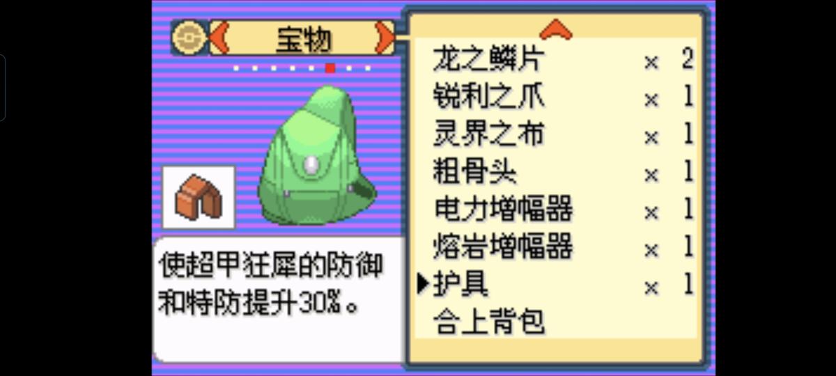 口袋妖怪西班牙火箭队2.1攻略截图66