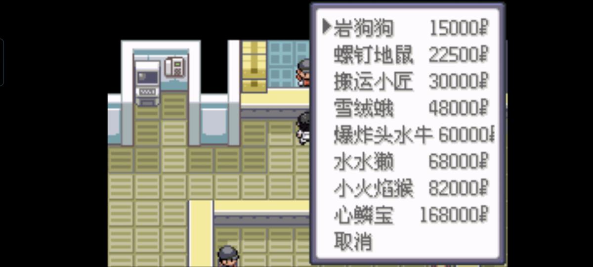 口袋妖怪西班牙火箭队2.1攻略截图58