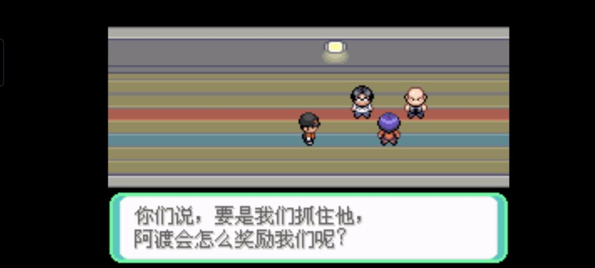 口袋妖怪西班牙火箭队2.1攻略截图18