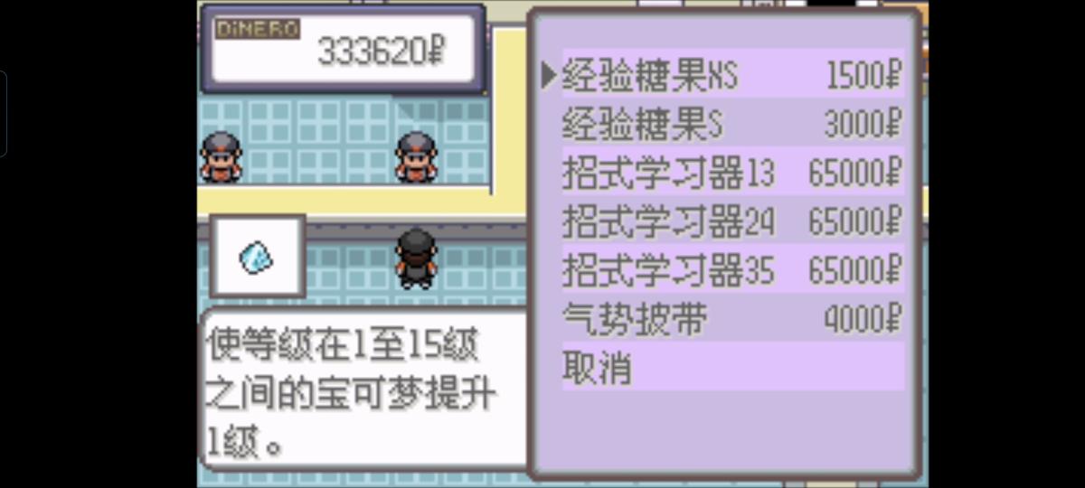 口袋妖怪西班牙火箭队2.1攻略截图56