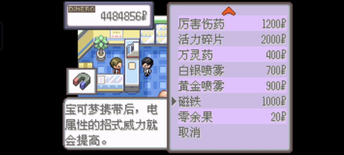 口袋妖怪西班牙火箭队2.1攻略截图57