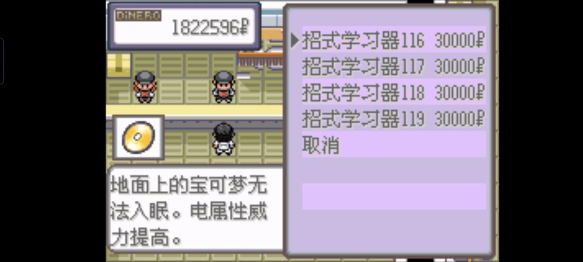 口袋妖怪西班牙火箭队2.1攻略截图12