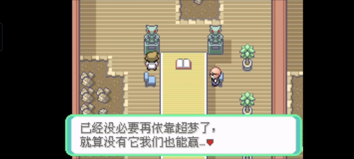 口袋妖怪西班牙火箭队2.1攻略截图6