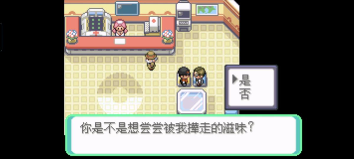 口袋妖怪西班牙火箭队2.1攻略截图86