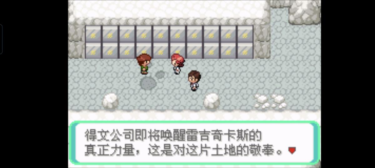 口袋妖怪西班牙火箭队2.1攻略截图33